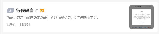 冲上热搜！原来不只我一个……你的行程码还好吗？