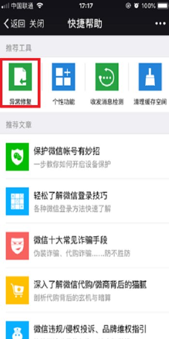 微信收藏不小心删了怎么找回