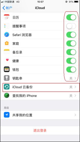 苹果手机如何备份资料到另一台手机