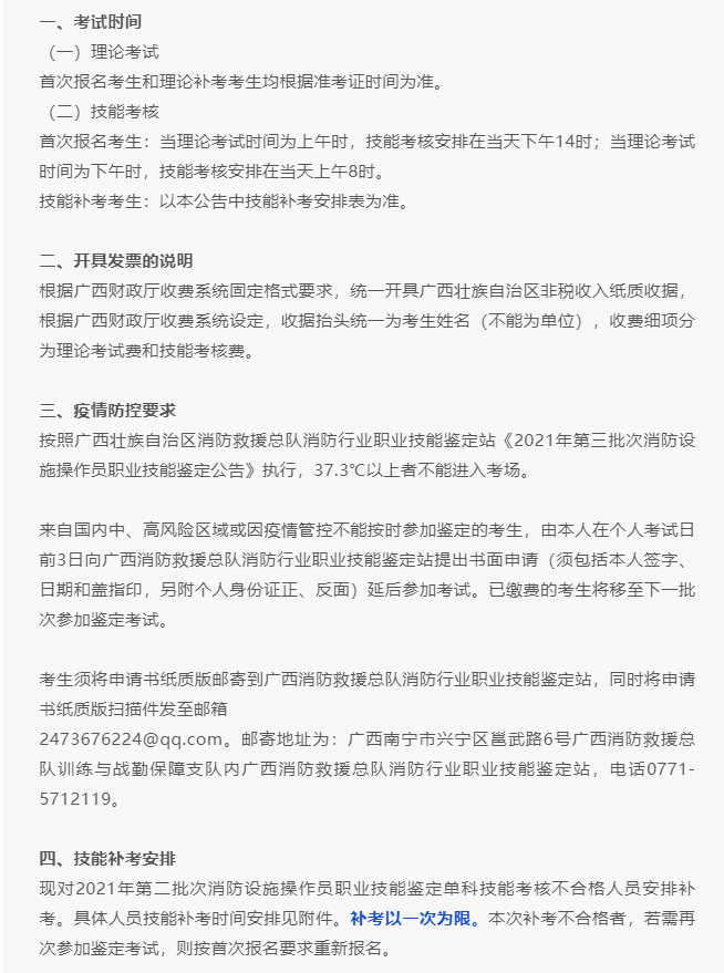 6省市消防设施操作员考试最新消息追踪，不来看看吗？