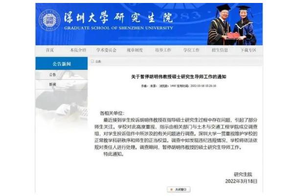 不让学生毕业?深大硕导被停职 大学毕业时间一般几月几日 不让学生毕业?深大硕导被停职 大学毕业时间一般几月几日
