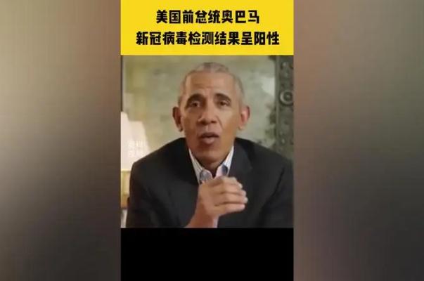 奥巴马新冠病毒检测结果呈阳性 新冠肺炎阳性要注意什么 奥巴马新冠病毒检测结果呈阳性 新冠肺炎阳性要注意什么
