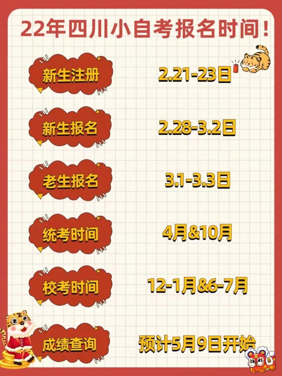 四川自考春季注册即将开启，大家不要错过哦