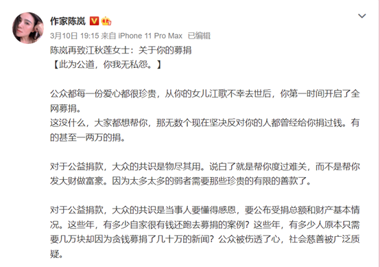 作家陈岚回应江歌妈妈投诉其造谣诽谤:支持报警,公益捐款不是帮你发大财的