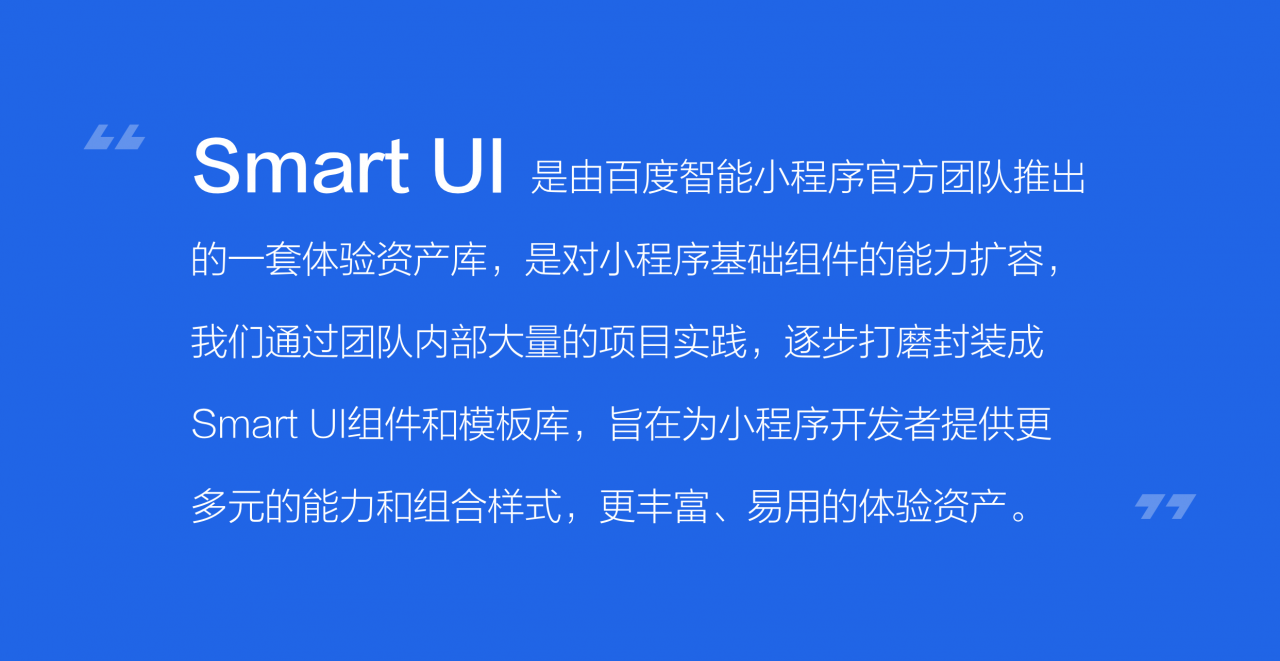 百度智能小程序体验资产构建之旅