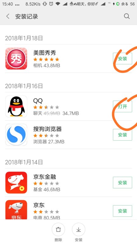 小米手机卸载的软件在哪里可以找到