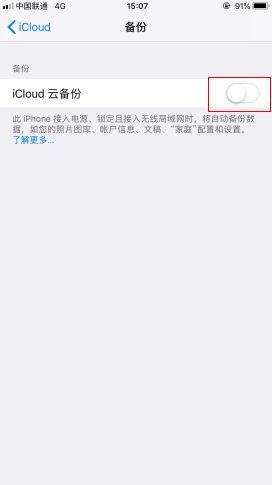苹果手机如何备份资料到另一台手机