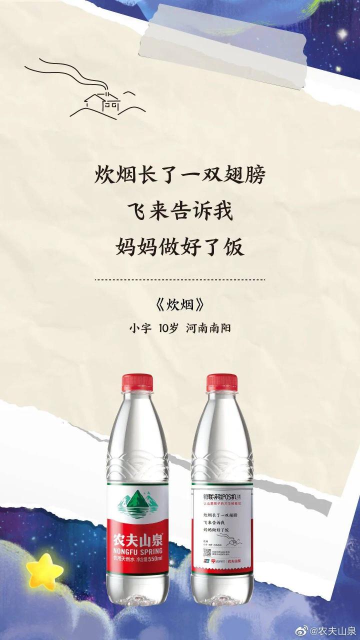 农夫山泉诗歌瓶文案，太暖了