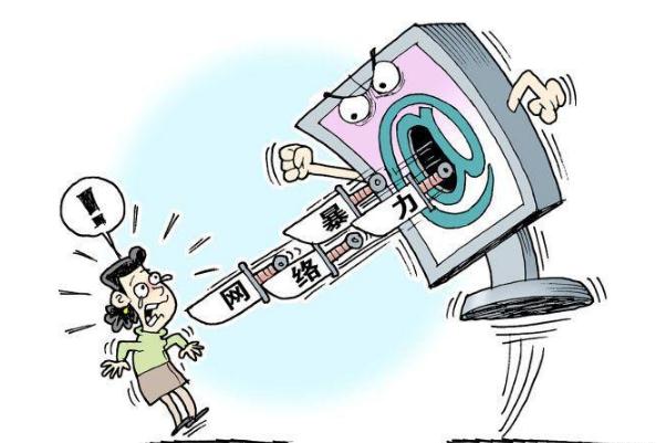 两高报告强调依法治理网络暴力 网络暴力是违法行为吗