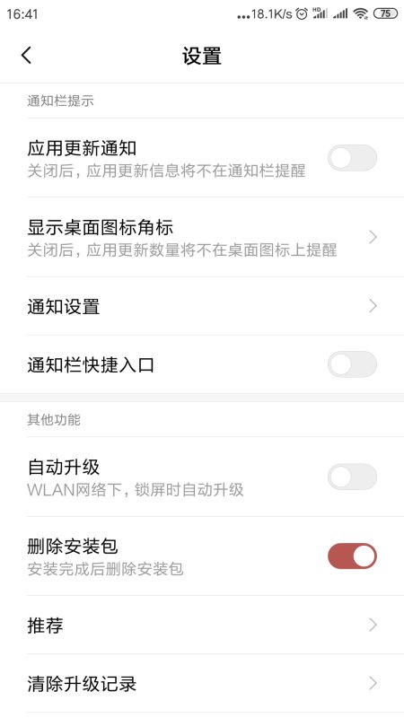 小米手机老是自动下载软件怎么禁止