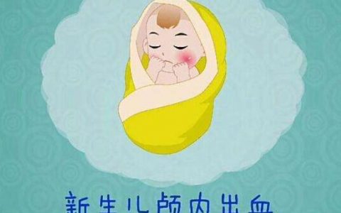 新生儿颅内出血的症状表现为(新生儿颅内出血常见原因)