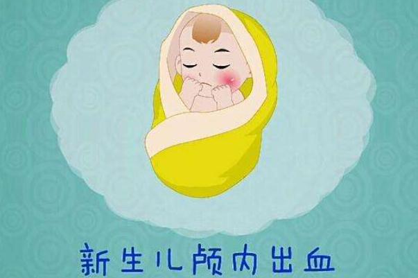 胎儿在妈妈腹中脑出血超50毫升 新生儿颅内出血的典型症状