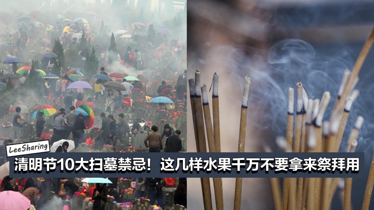 清明节10大扫墓禁忌