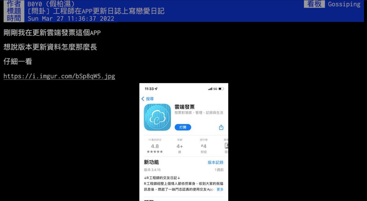 你的《云端发票》App其实是工程师的恋爱日记!超逗趣告解,网友笑称:被工作逼疯了