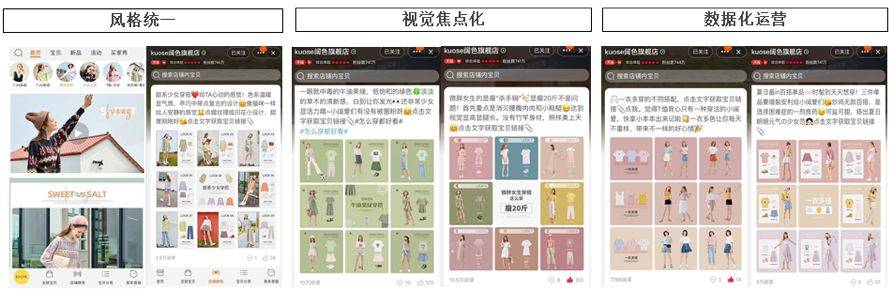 微淘商家玩法-懂少女的心，更懂内容运营