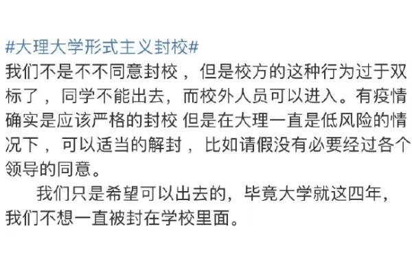 网传大理大学封校教职工随意进出 新冠肺炎封控区多久才能解封