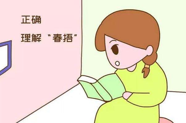 “春捂”的正确打开方式 春捂是什么意思 “春捂”的正确打开方式 春捂是什么意思