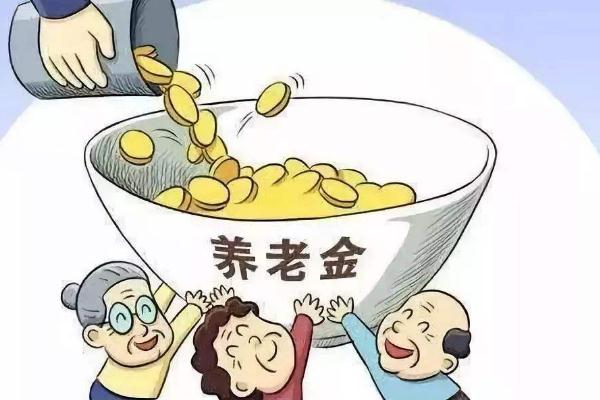 建议独生子女父母退休金上调10-20% 退休金和养老金的区别 建议独生子女父母退休金上调10-20% 退休金和养老金的区别
