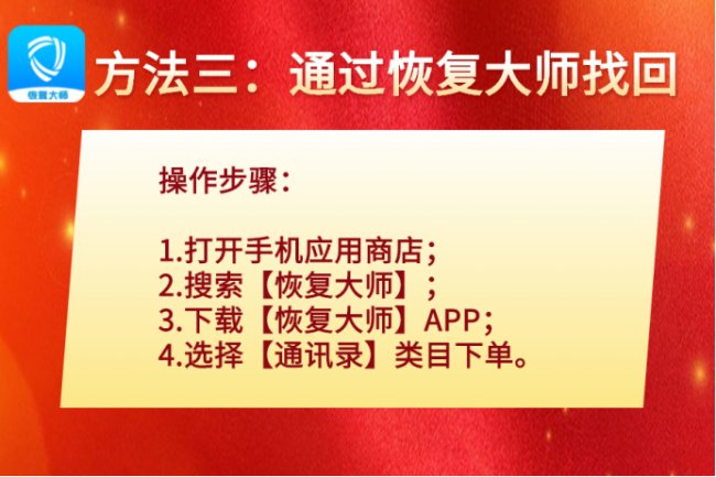 通信录不小心删除了怎么恢复