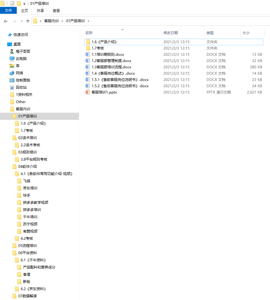 我是如何用“产品思维”搭建一个线上食品品牌服务体系的