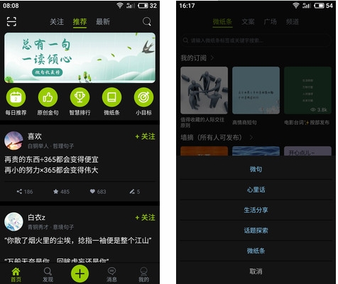 微句app短句文案创作社区