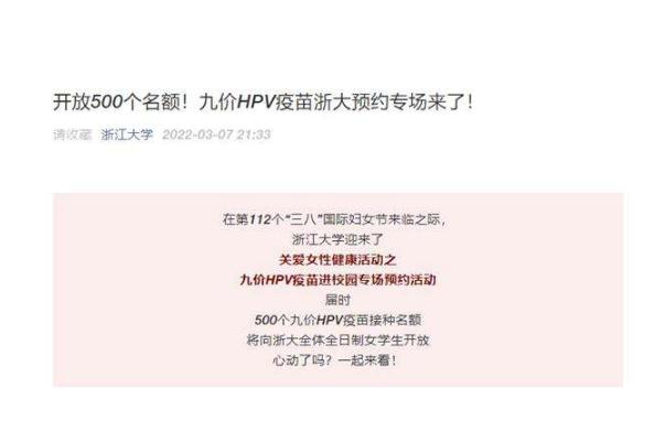 浙江大学以九价为礼过妇女节 九价对女生有什么要求 浙江大学以九价为礼过妇女节 九价对女生有什么要求