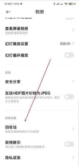 小米手机如何找回删除的图片