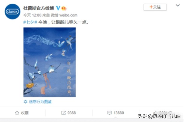 七夕节“杜蕾斯”广告文案火了！污出新天际，细品下又觉得有道理