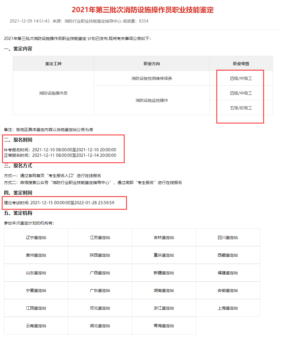消防设施操作员能值8万?天大的笑话,一个技能证书而已