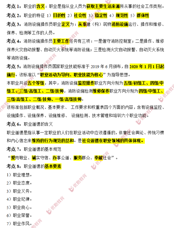 @消防设施操作员，2月10日起就要开考了，你准备好了吗？