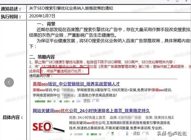 网友爆料:百度竞价封杀SEO搜索优化推广业务
