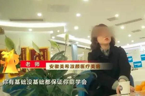 315晚会揭秘非法医美速成班 医美到底是什么意思