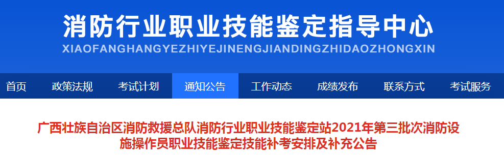 6省市消防设施操作员考试最新消息追踪，不来看看吗？