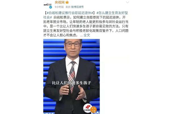 白岩松建议采用自愿原则延迟退休 延迟退休什么时候开始实行 白岩松建议采用自愿原则延迟退休 延迟退休什么时候开始实行