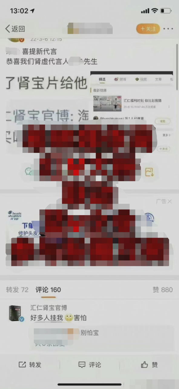 汇仁肾宝回应被指参与饭圈互撕 到底是什么状况?(图)