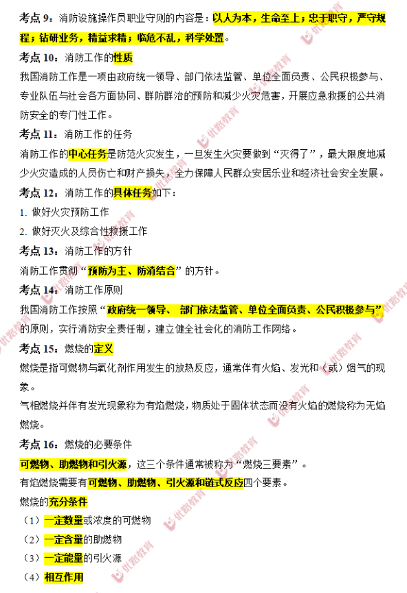 @消防设施操作员，2月10日起就要开考了，你准备好了吗？