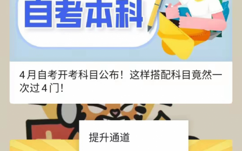 广东4月自考报考今日14时开始！附报考流程！