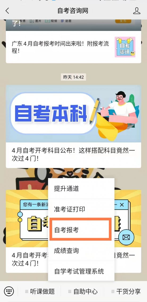 广东4月自考报考今日14时开始！附报考流程！