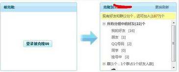 qq克隆好友怎么克隆