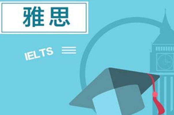 雅思是什么意思 雅思考试报名条件及费用