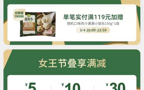 美食宠爱女神普美朵献女王节，一直享受优惠。