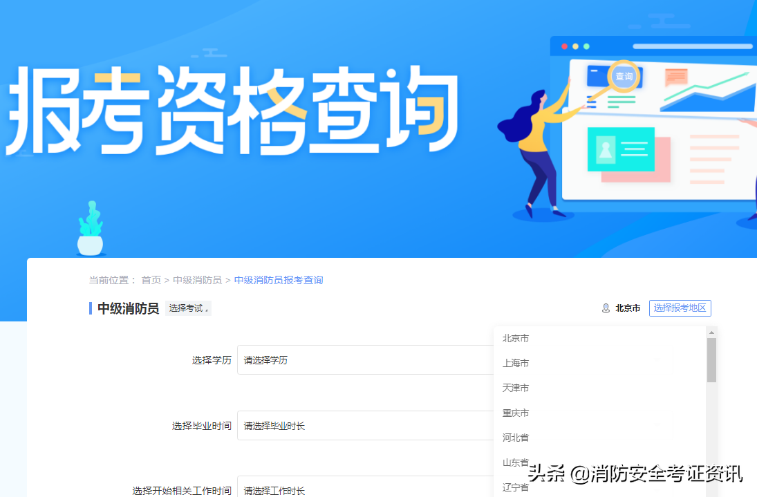 初中学历有资格报考消防设施操作员吗?2022中级消防员报考详解