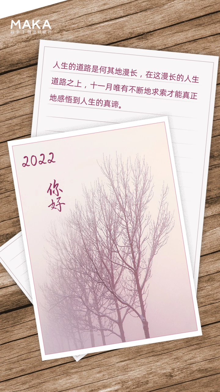 2022文案海报送给你，愿年年皆胜意 岁岁都欢愉