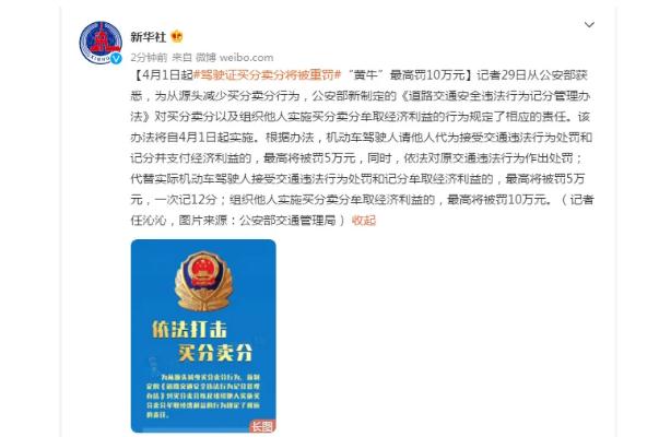 最高10万!驾驶证买卖分将被重罚 驾驶证分可以卖吗 最高10万!驾驶证买卖分将被重罚 驾驶证分可以卖吗
