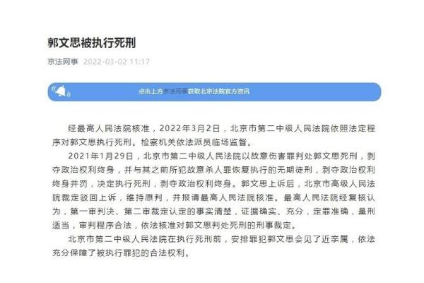 9次减刑后又杀人郭文思被执行死刑 减刑的条件和限度