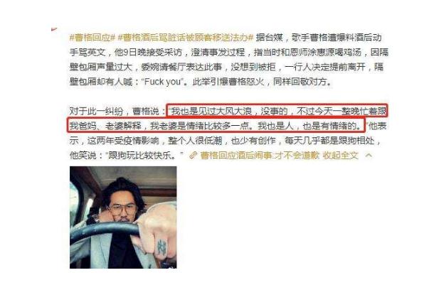 曹格发文回应醉酒闹事 醉酒滋事怎么处理