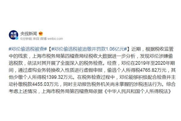 邓伦偷逃税被处罚并追缴1.06亿元 逃税承担什么法律责任 邓伦偷逃税被处罚并追缴1.06亿元 逃税承担什么法律责任