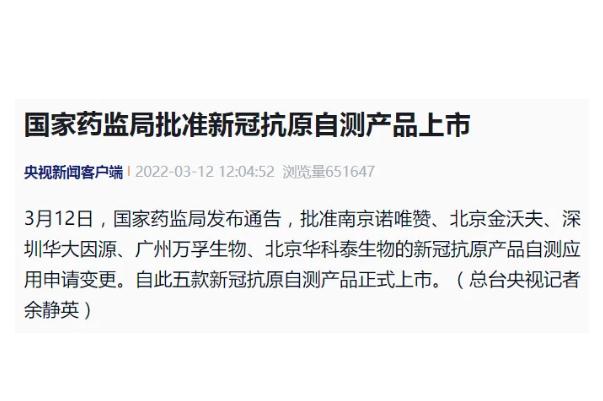 官方批准5款新冠抗原自测产品上市 新冠肺炎抗原自测产品是什么 官方批准5款新冠抗原自测产品上市 新冠肺炎抗原自测产品是什么