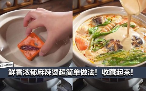 麻辣烫火锅整起来，一个人也可以做的麻辣烫教程