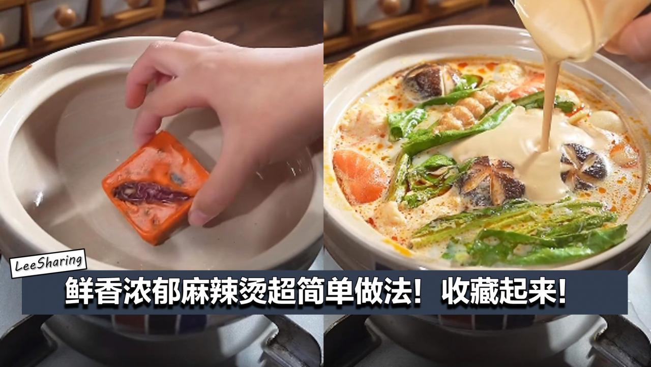 麻辣烫火锅整起来，一个人也可以做的麻辣烫教程